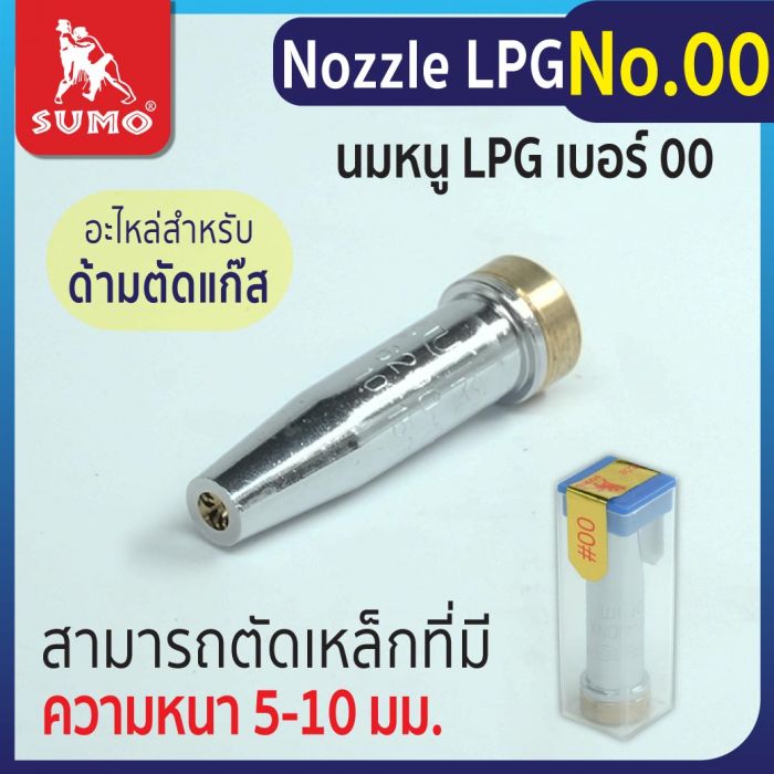 Nozzle LPG No.00
