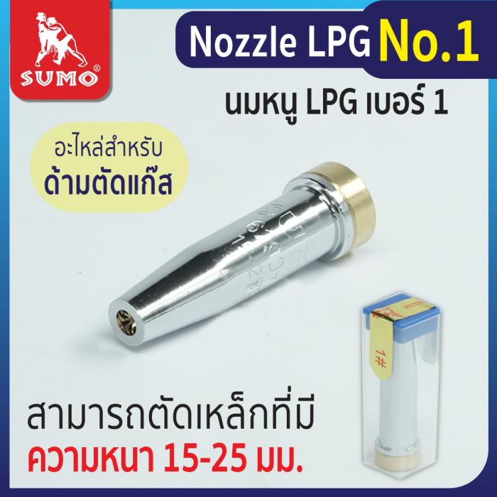 Nozzle LPG No. 1