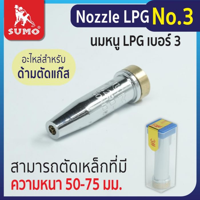 Nozzle LPG No. 3