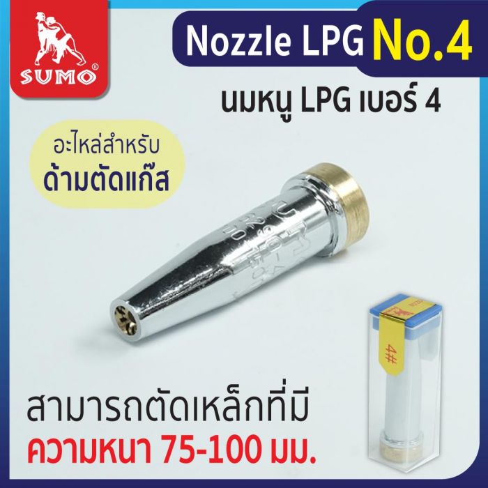 Nozzle LPG No. 4