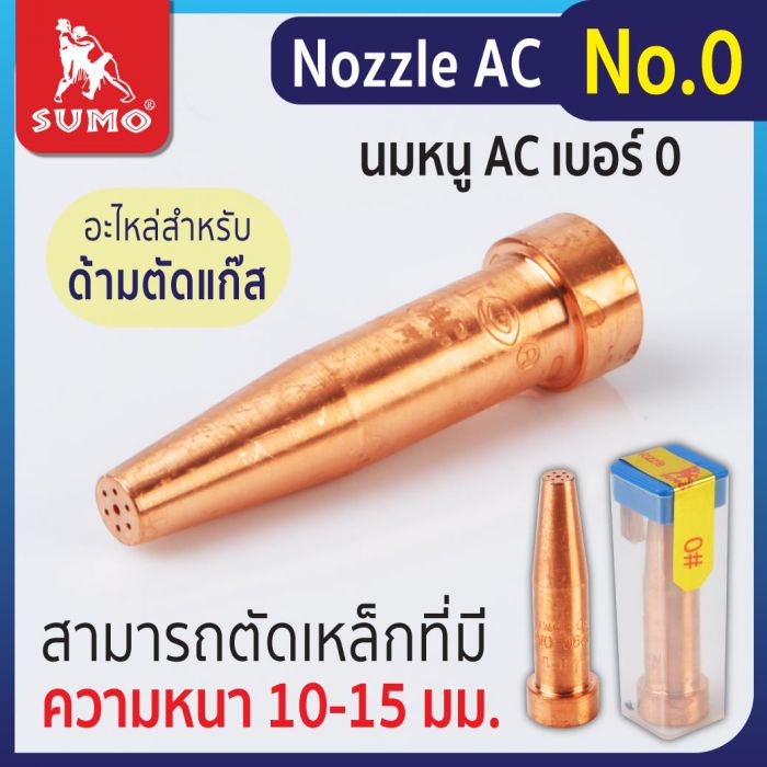 Nozzle AC No.0