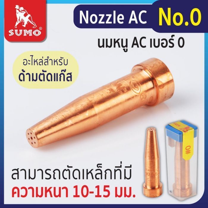 Nozzle AC No.0