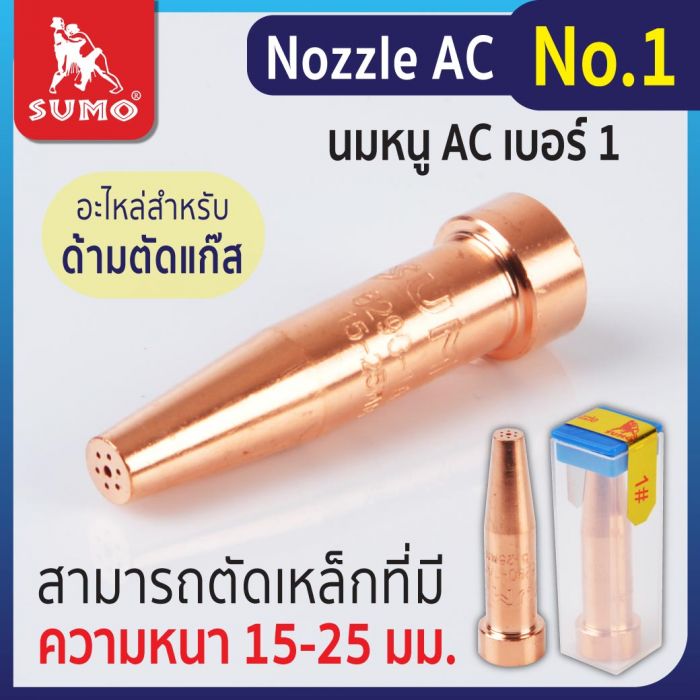 Nozzle AC No.1