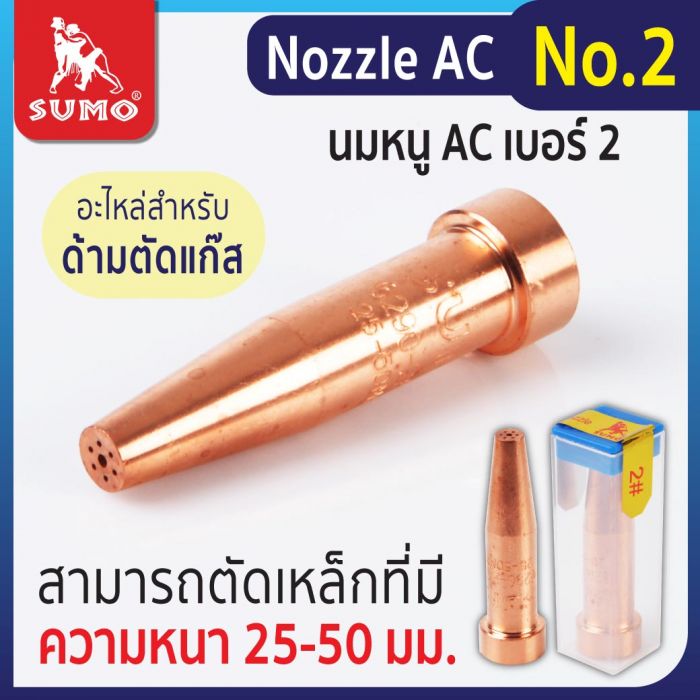 Nozzle AC No.2