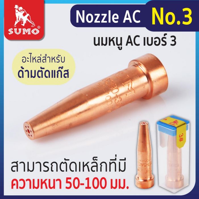 Nozzle AC No.3