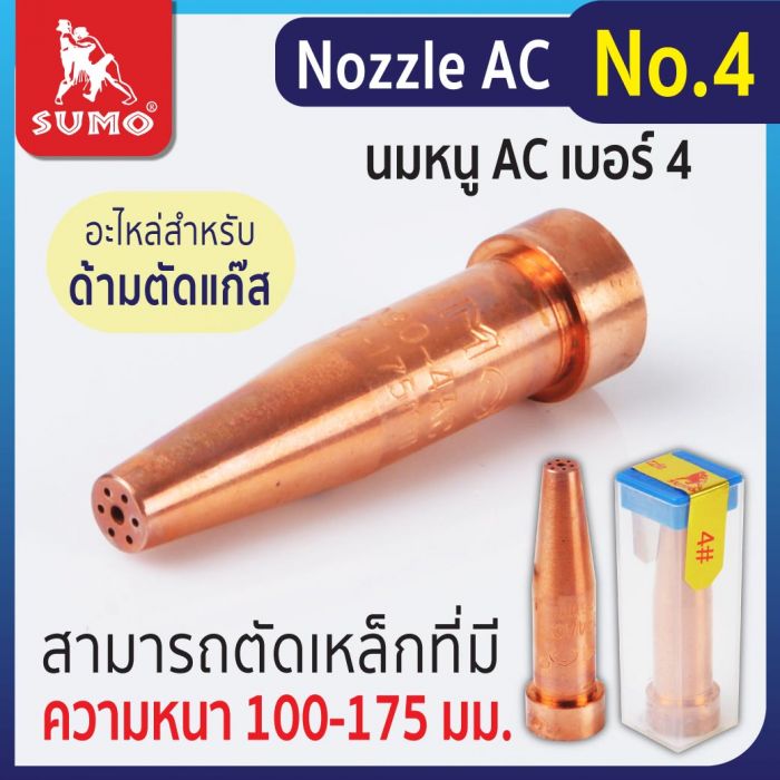 Nozzle AC No.4