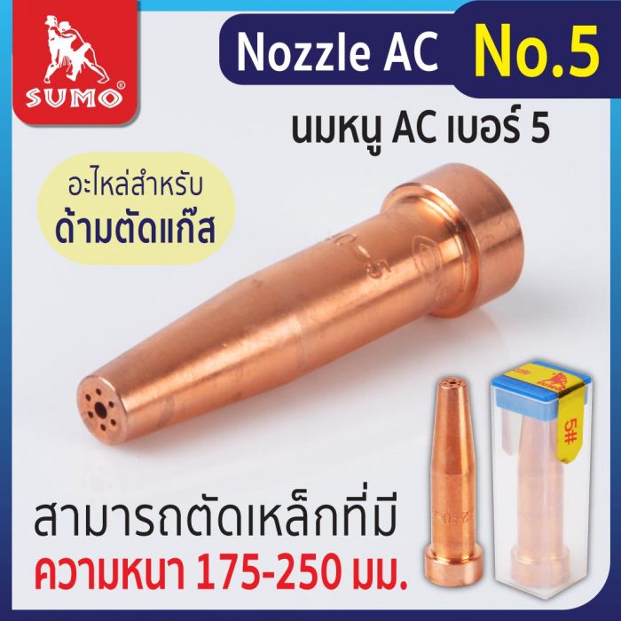 Nozzle AC No.5