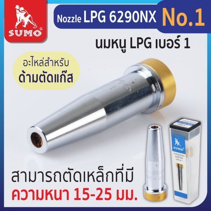 Nozzle LPG 6290NX No.1