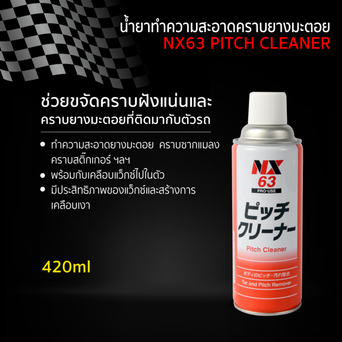 น้ำยาล้างยางมะตอยสำหรับตัวถังรถ 420ml #NK-063 ICHINEN