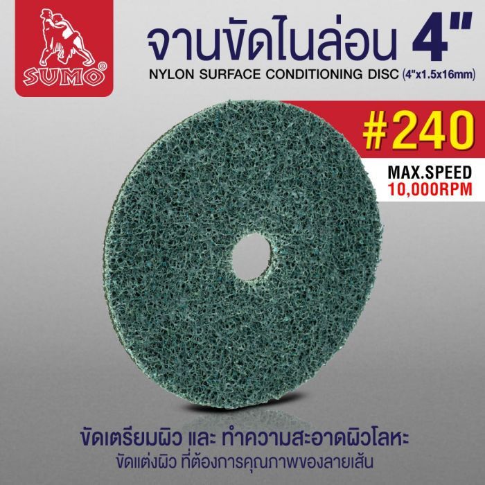 จานขัดไนล่อน 4”x16mm #240 สีฟ้า