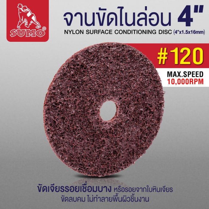 จานขัดไนล่อน 4”x16mm #120 สีแดงเข้ม