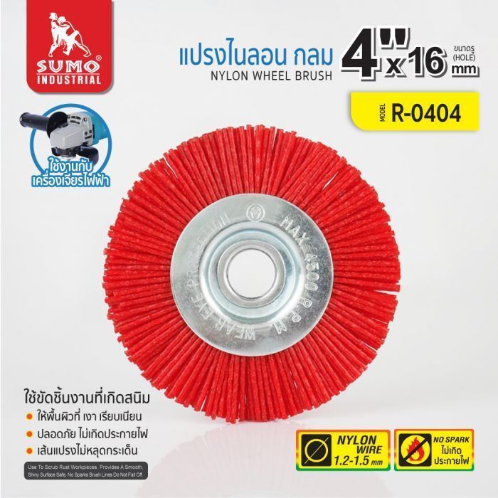 แปรงไนลอน กลม 4"x16mm SUMO