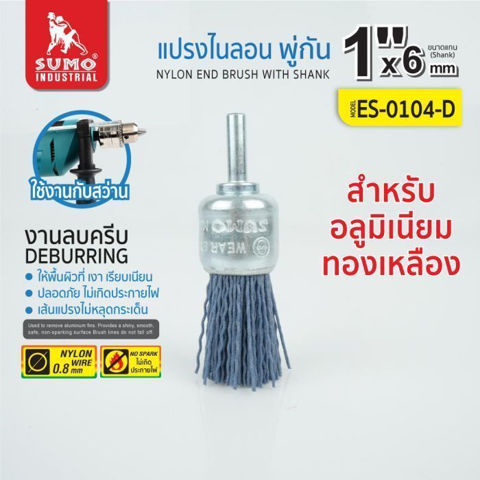 แปรงไนลอน พู่กัน 1"x6x0.8mm SUMO