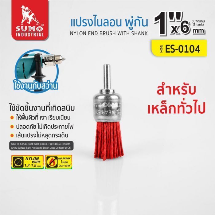 แปรงไนลอน พู่กัน 1"x6x1.5mm SUMO