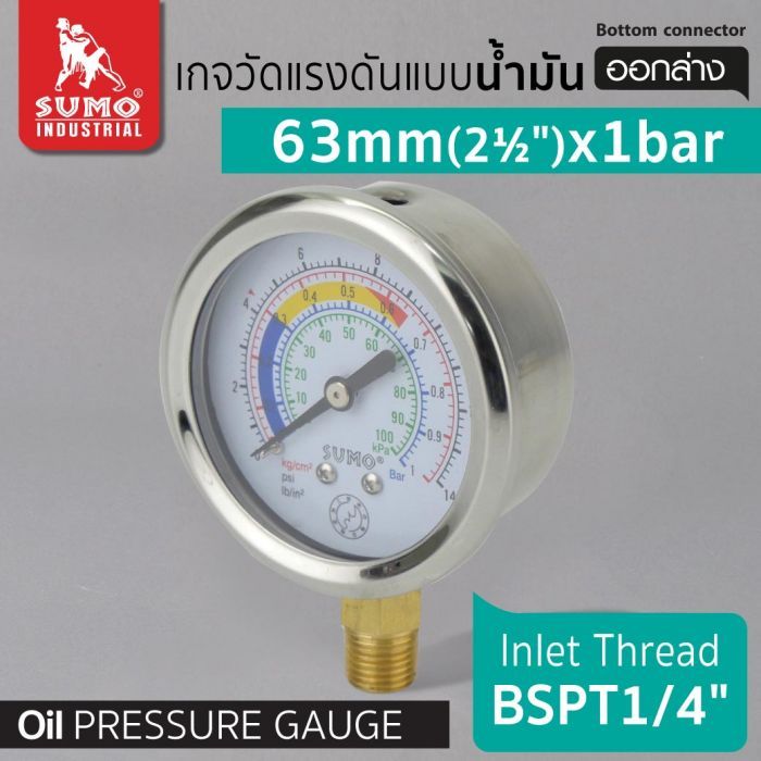 เกจวัดแรงดัน แบบน้ำมัน 63mm.x1barx1/4" ออกล่าง