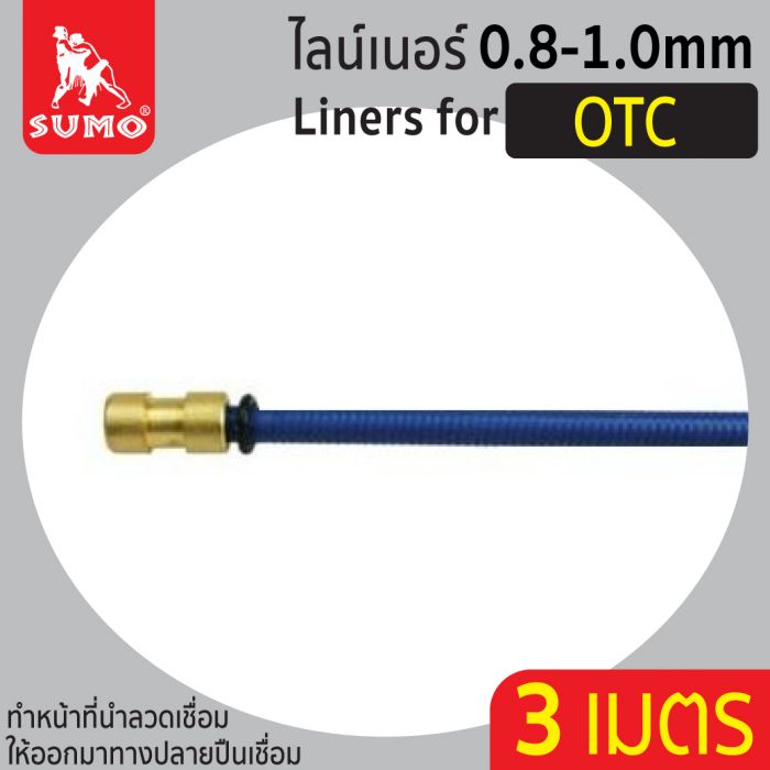 ไลน์เนอร์สำหรับ OTC 0.8-1.0mm x 3M