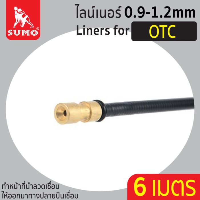 ไลน์เนอร์สำหรับ OTC 0.9-1.2mm x 6M