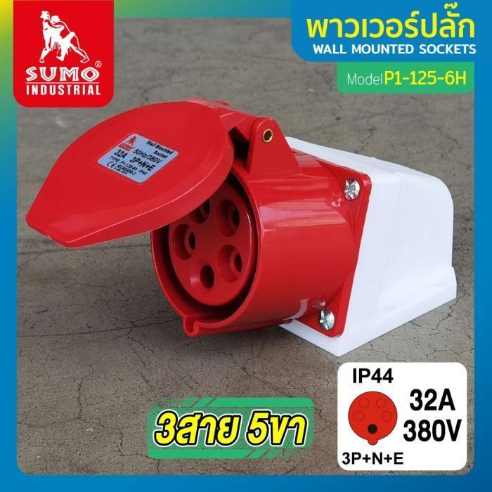 พาวเวอร์ปลั๊ก 3สาย 5ขา 32A รุ่น P1-125-6H (ตัวเมีย) SUMO