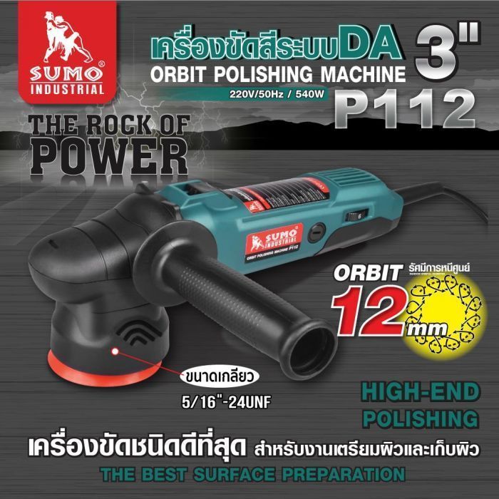 เครื่องขัด da 3นิ้ว