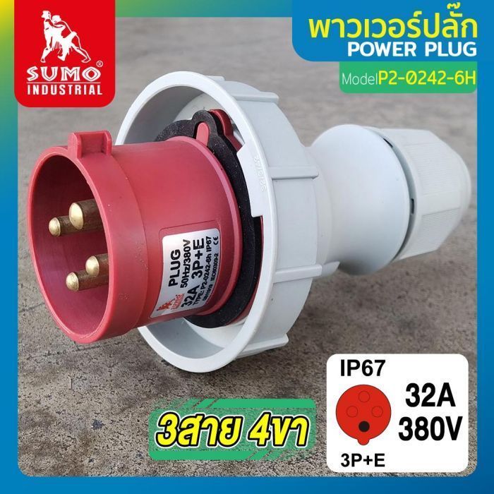 พาวเวอร์ปลั๊ก 3สาย 4ขา 32A รุ่น P2-0242-6H (ตัวผู้) SUMO