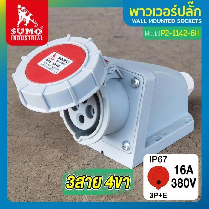 พาวเวอร์ปลั๊ก 3สาย 4ขา 16A รุ่น P2-1142-6H (ตัวเมีย) SUMO