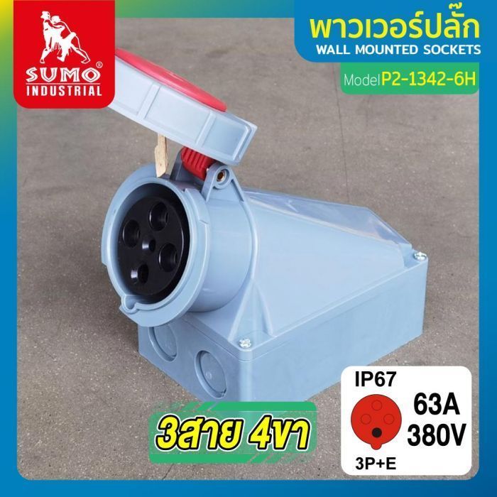 พาวเวอร์ปลั๊ก 3สาย 4ขา 63A รุ่น P2-1342-6H (ตัวเมีย) SUMO