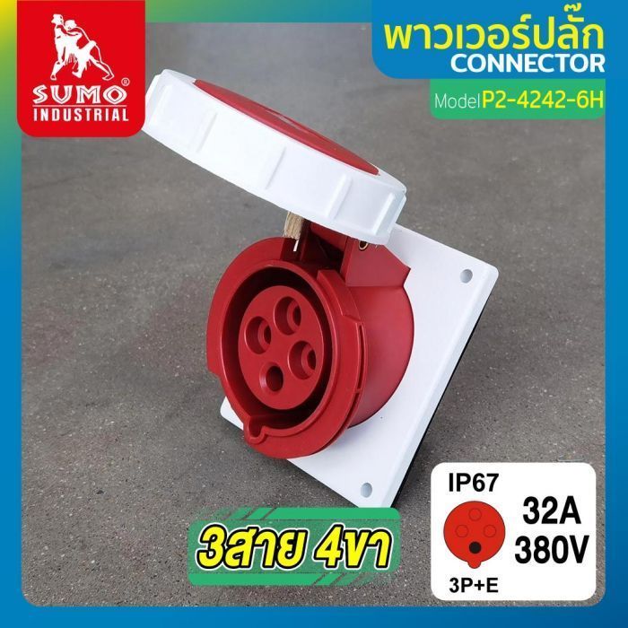 พาวเวอร์ปลั๊ก 3สาย 4ขา 32A รุ่น P2-4242-6H (ตัวเมีย) SUMO