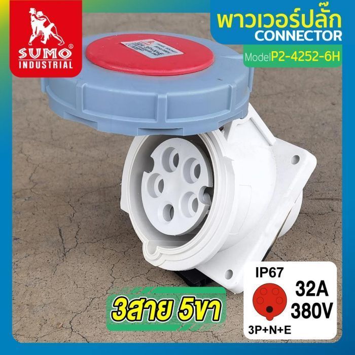 พาวเวอร์ปลั๊ก 3สาย 5ขา 32A รุ่น P2-4252-6H (ตัวเมีย) SUMO