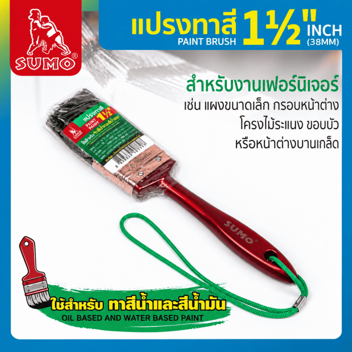 แปรงทาสี 1.1/2" SUMO