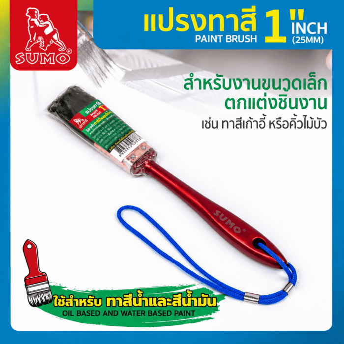 แปรงทาสี 1" SUMO
