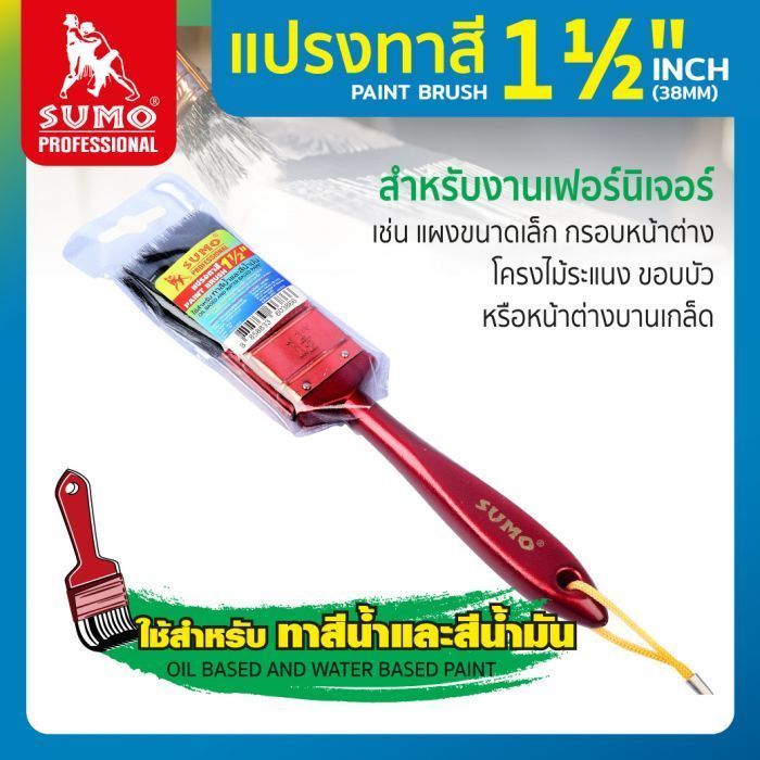 แปรงทาสี 1.1/2" SUMO
Paint Brush 2" SUMO