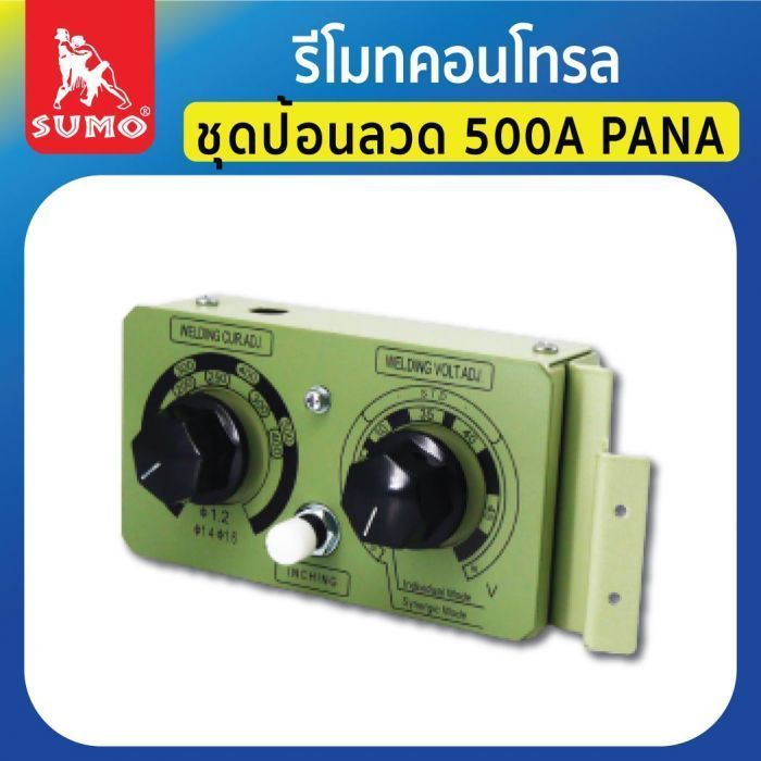 รีโมทคอนโทรล ชุดป้อนลวด 500A PANA