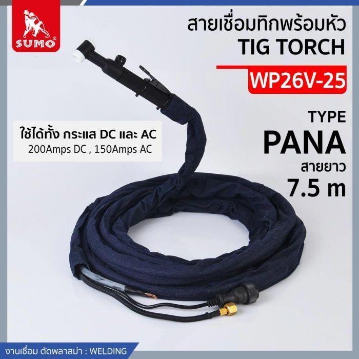 สายเชื่อมทิกพร้อมหัว WP26V-25 ข้อต่อ PANA