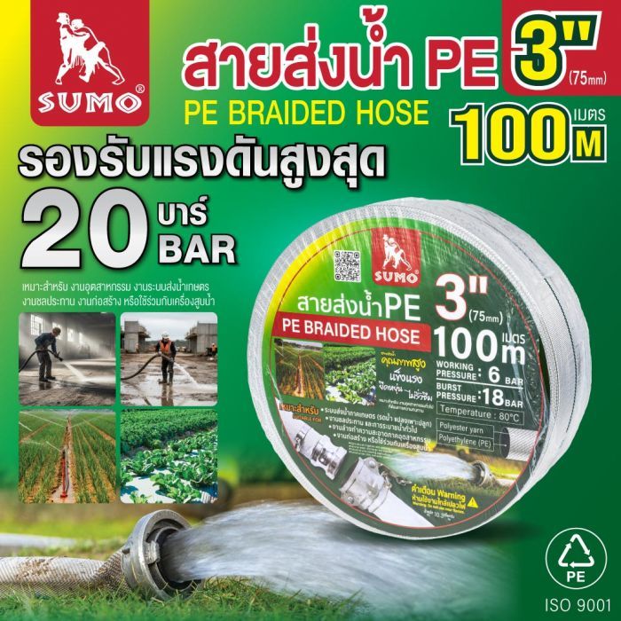 สายส่งน้ำ PE 3"x100m