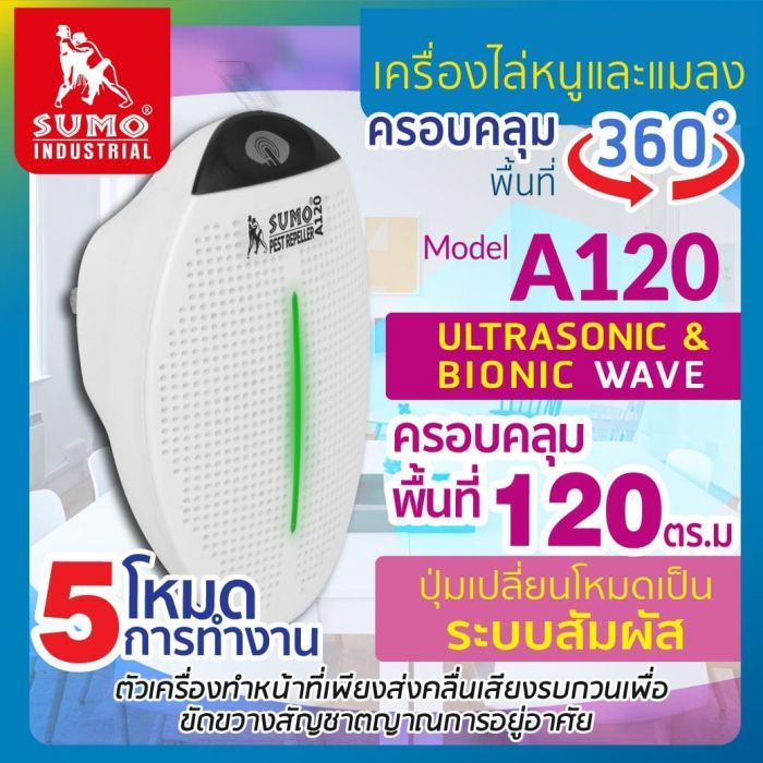 เครื่องไล่หนูและแมลงสาบ รุ่น A120 SUMO