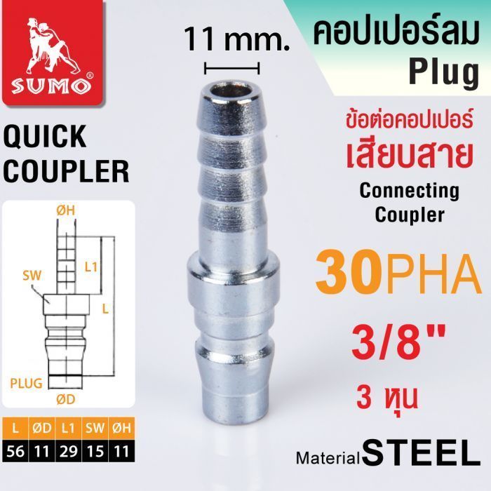 ข้อต่อคอปเปอร์เสียบสาย 30 PHA 3/8"