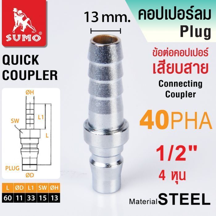 ข้อต่อคอปเปอร์เสียบสาย 40 PHA 1/2"