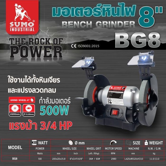 มอเตอร์หินไฟ 8" รุ่น BG8 SUMO