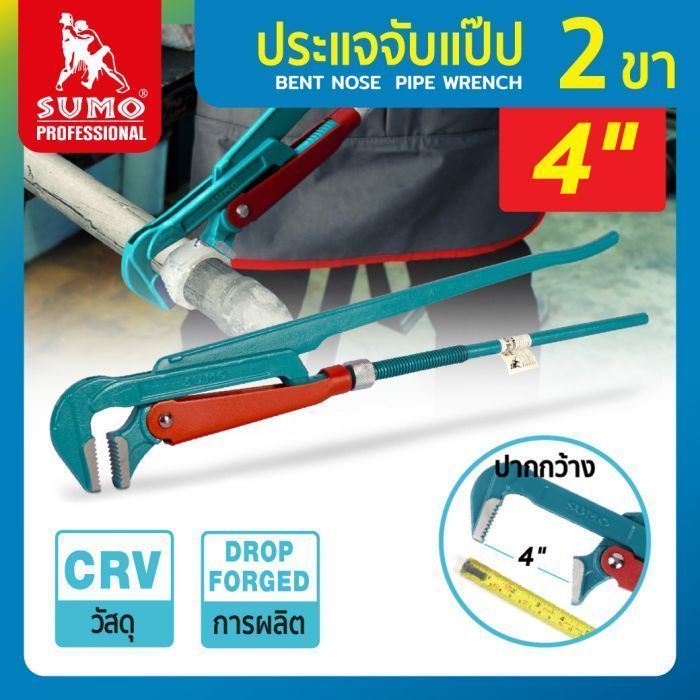 ประแจจับแป๊ป 4" 2 ขา SUMO