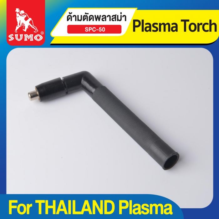 ด้ามตัดพลาสม่า SPC-50 SUMO (THAILAND Plasma)