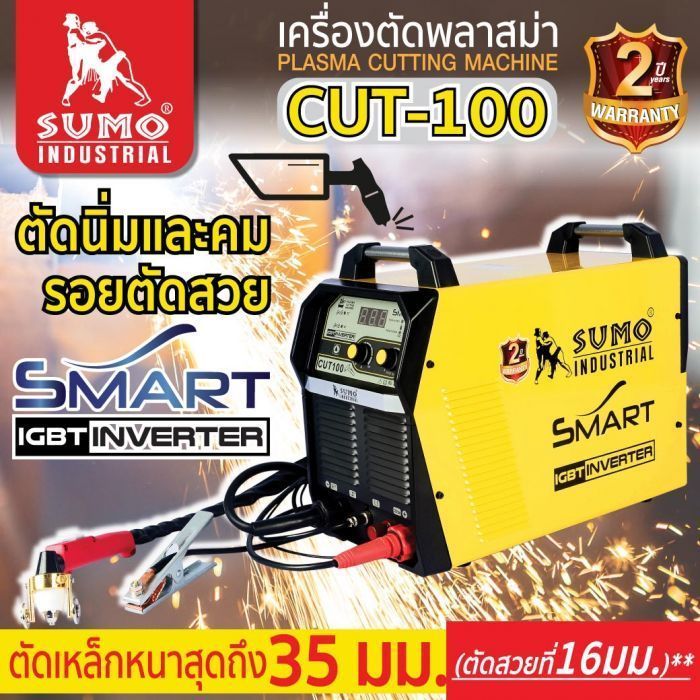 เครื่องตัดพลาสม่า รุ่น CUT-100 SUMO SMART