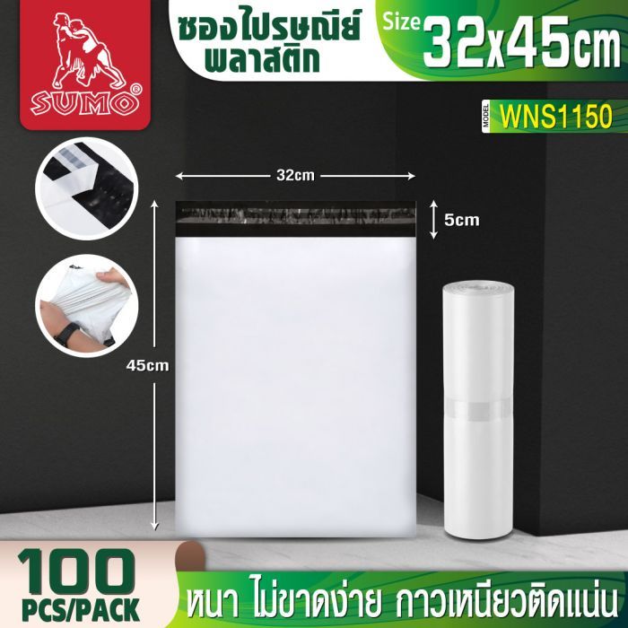 ซองไปรษณีย์พลาสติก A3 32x45 ซม. SUMO