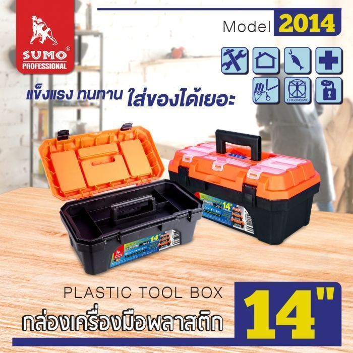 กล่องเครื่องมือพลาสติก 14" รุ่น 2014 SUMO