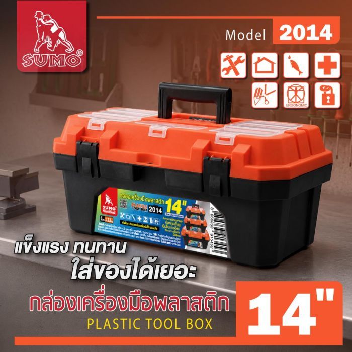 กล่องเครื่องมือพลาสติก 14" รุ่น 2014 SUMO
