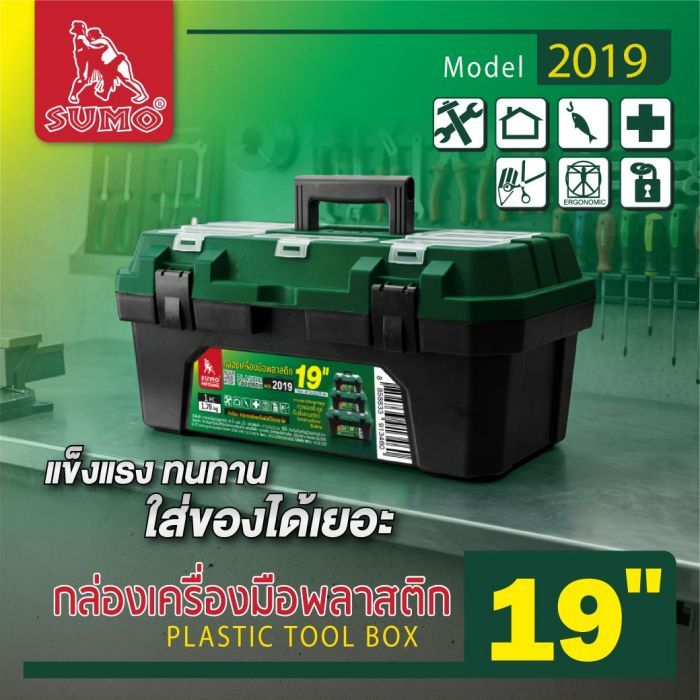 กล่องเครื่องมือพลาสติก 19" รุ่น 2019 SUMO