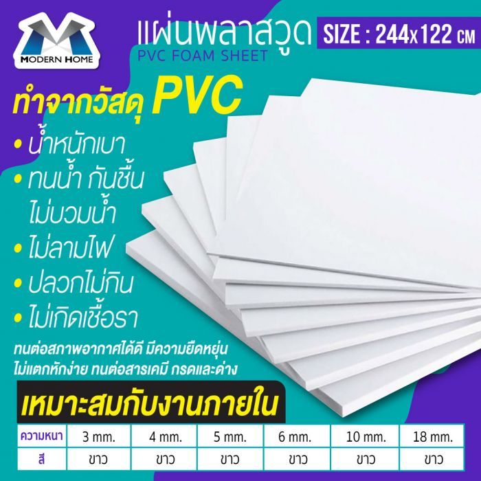 แผ่นพลาสวูด ภายใน 2440x1220 มม. สีขาว