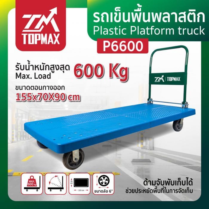 รถเข็นพื้นพลาสติก รุ่น P6600