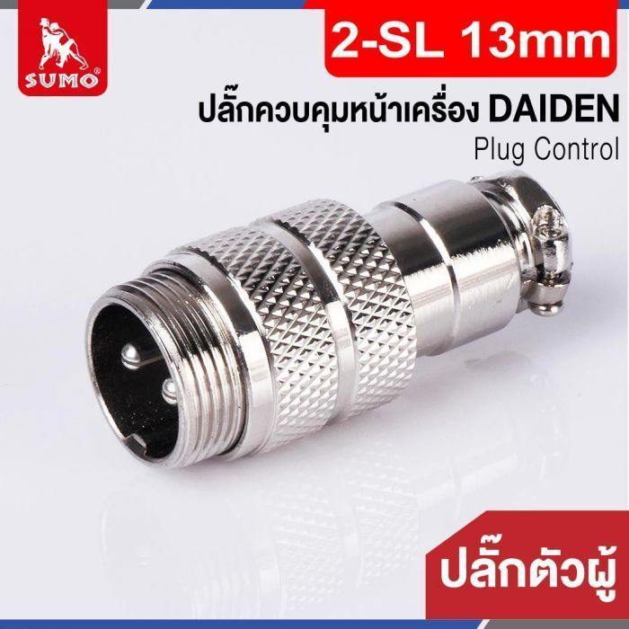 Plug Control 2-SL 13mm (ตัวผู้) DAIDEN