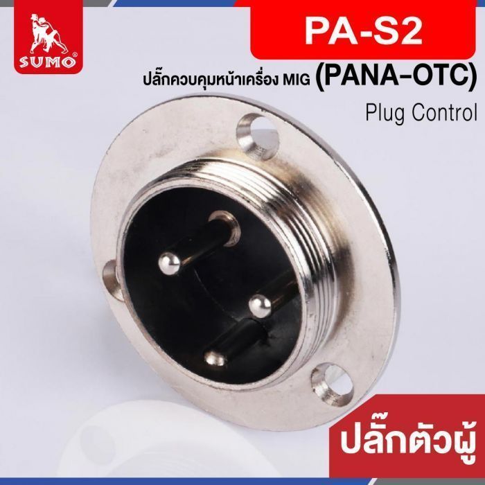 ปลั๊กควบคุมหน้าเครื่อง MIG ตัวผู้ PA-S2 (PANA-OTC)