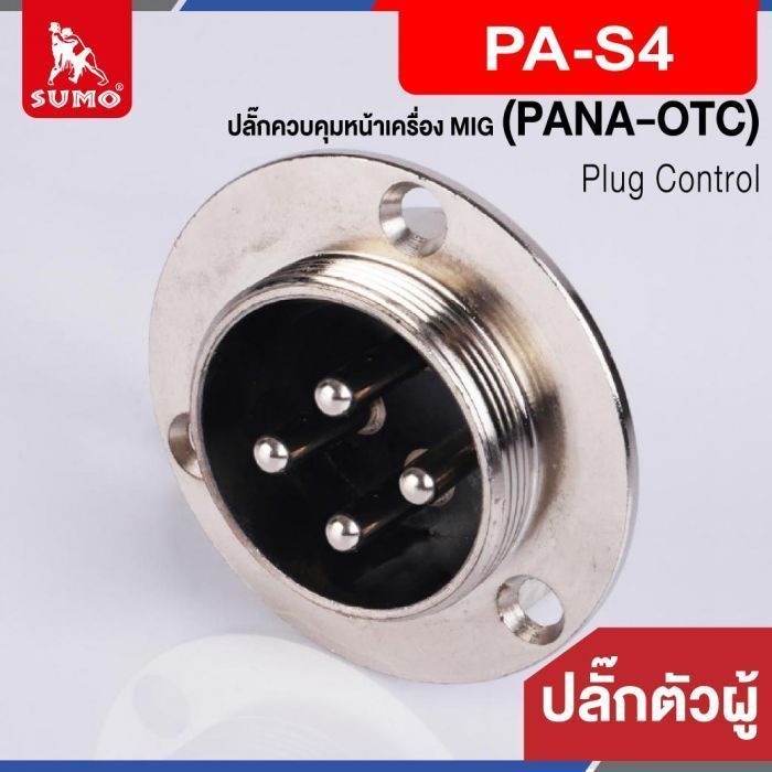 ปลั๊กควบคุมหน้าเครื่อง MIG ตัวผู้ PA-S4 (PANA-OTC)